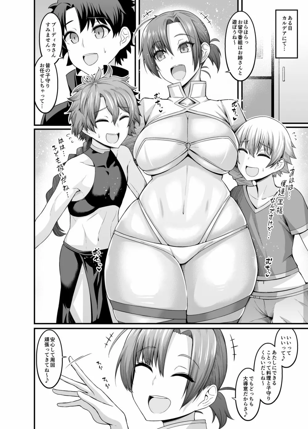 竿役ギルくんが女英霊とエッチしまくる本 - page74