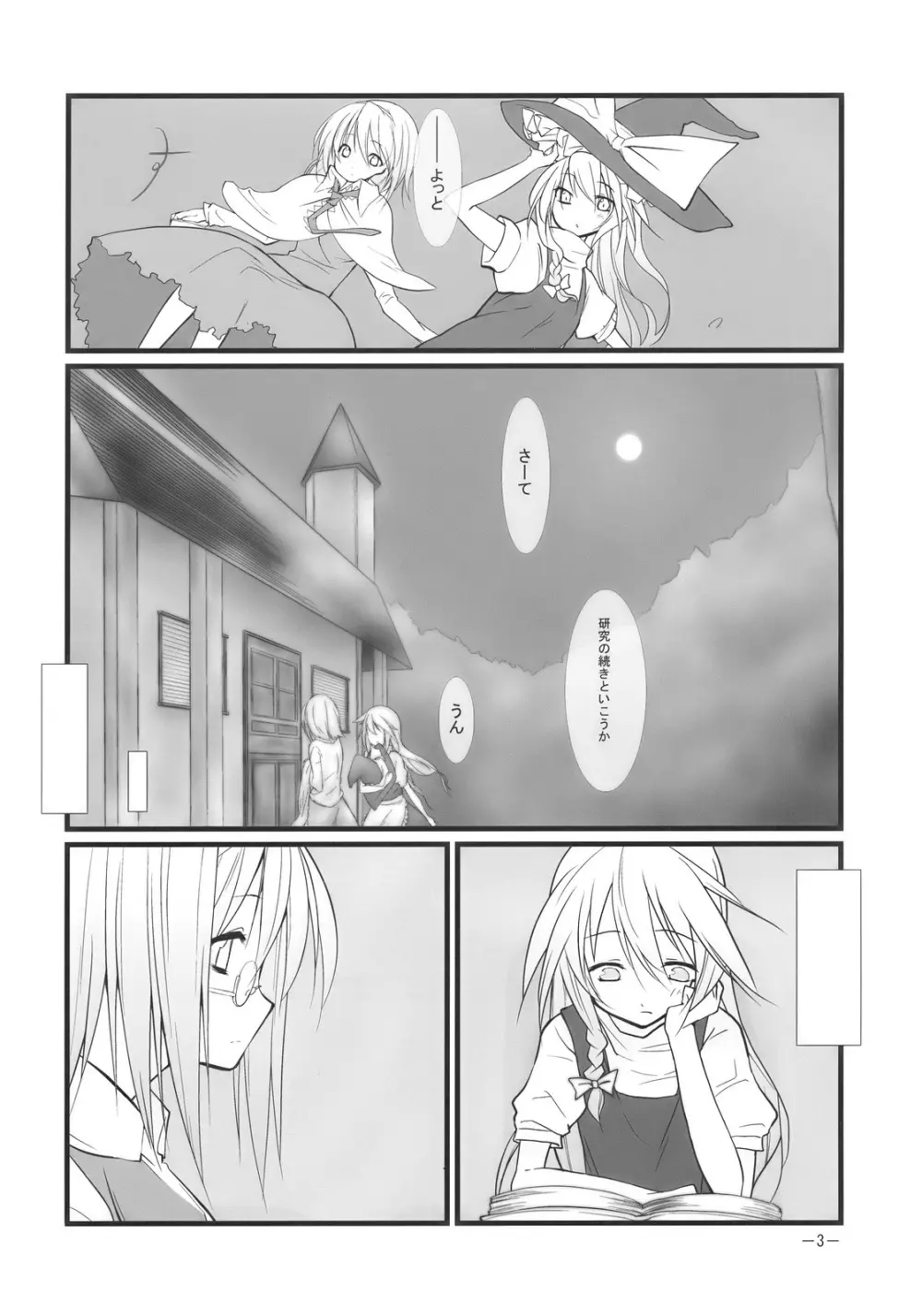 まろんぐらっせ - page3