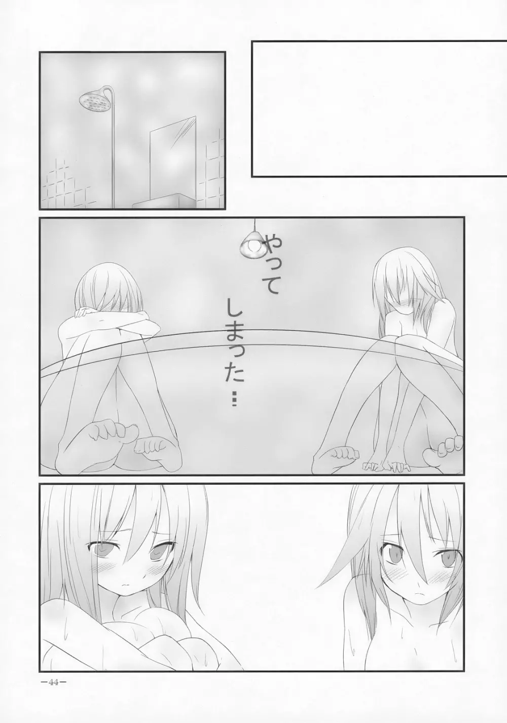 まろんぐらっせ - page44