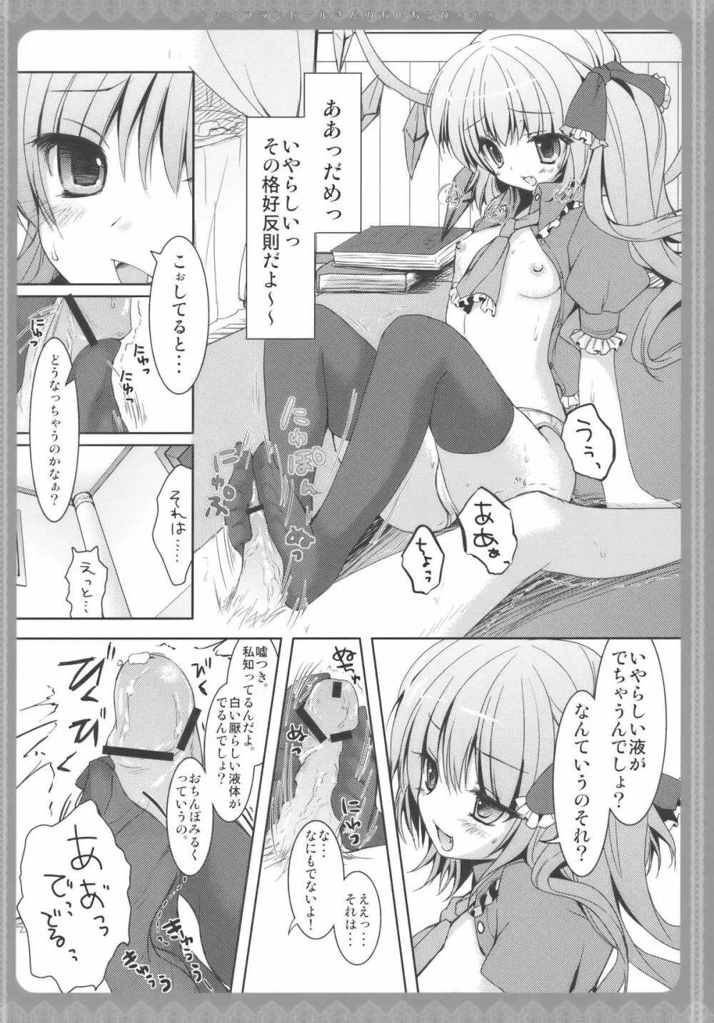 フランドールさんのあしあそび - page10