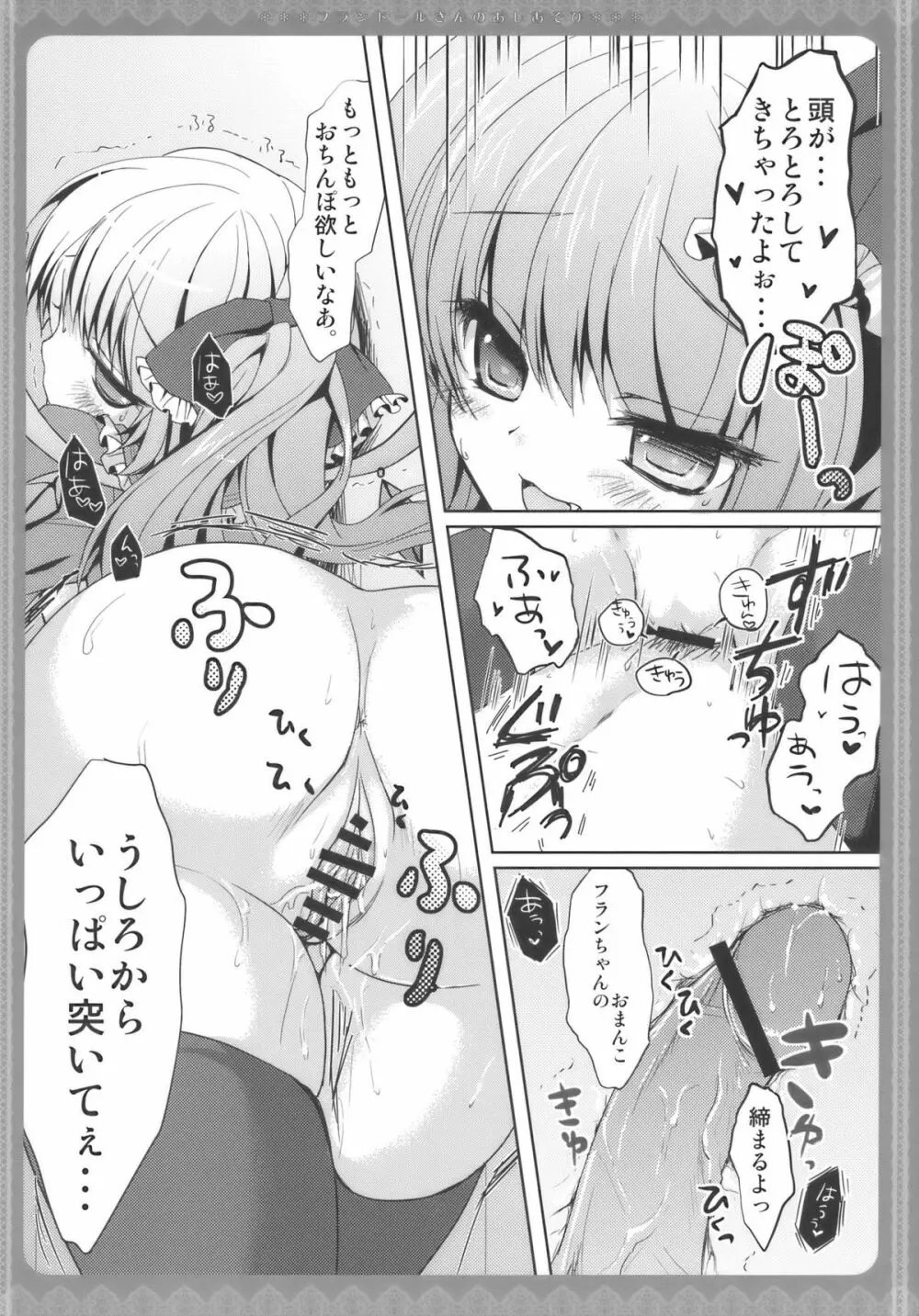 フランドールさんのあしあそび - page14