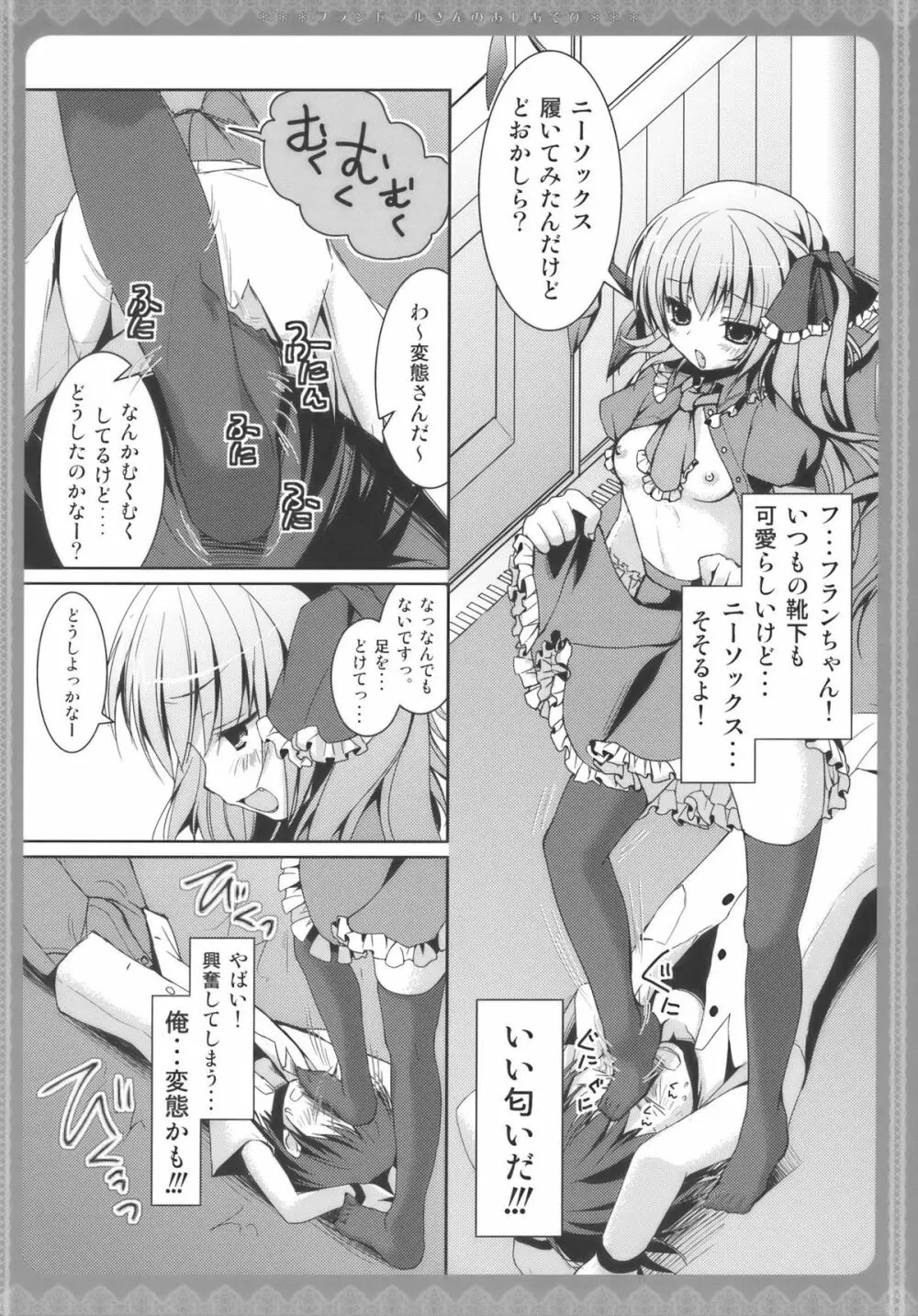 フランドールさんのあしあそび - page6