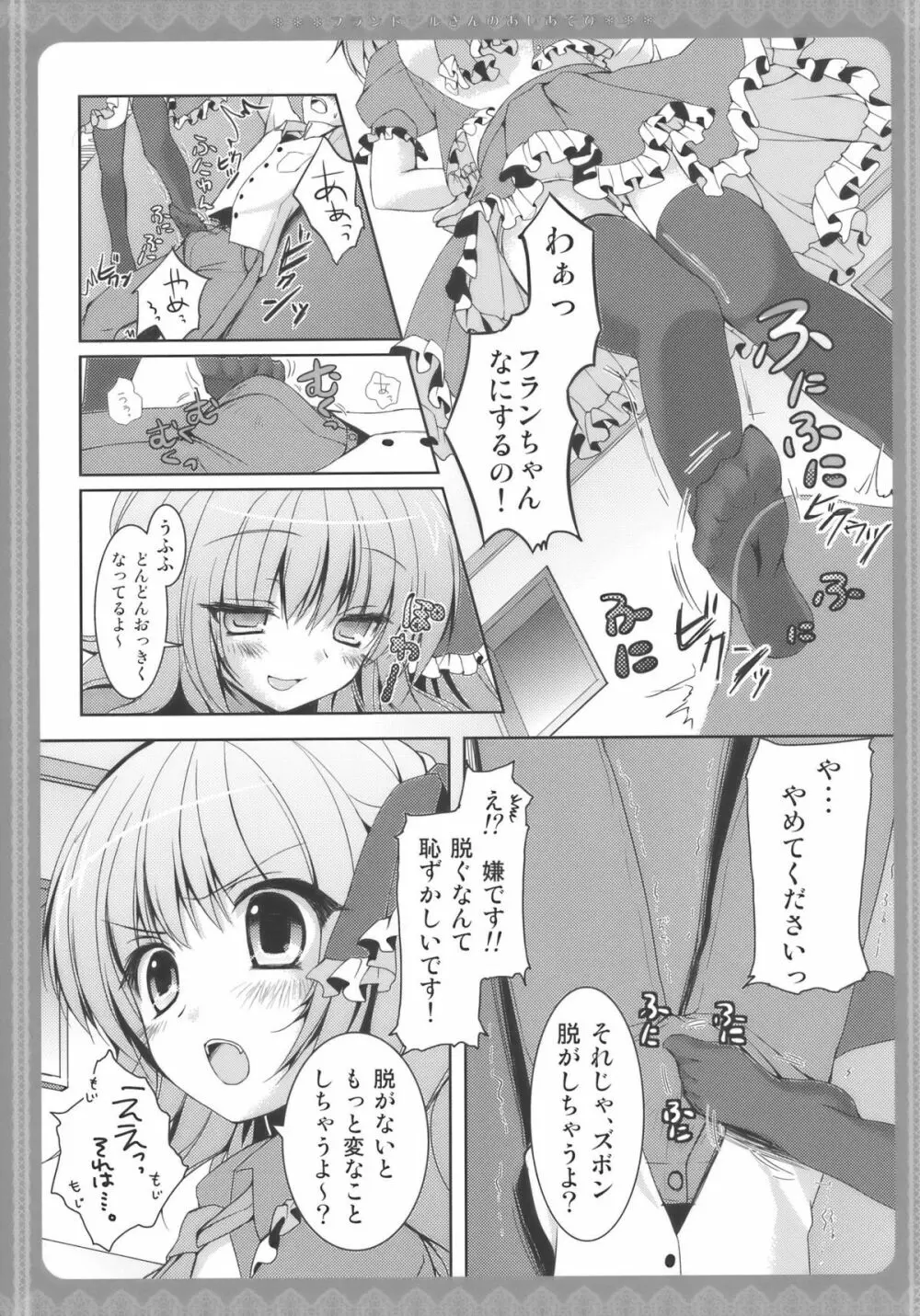 フランドールさんのあしあそび - page7