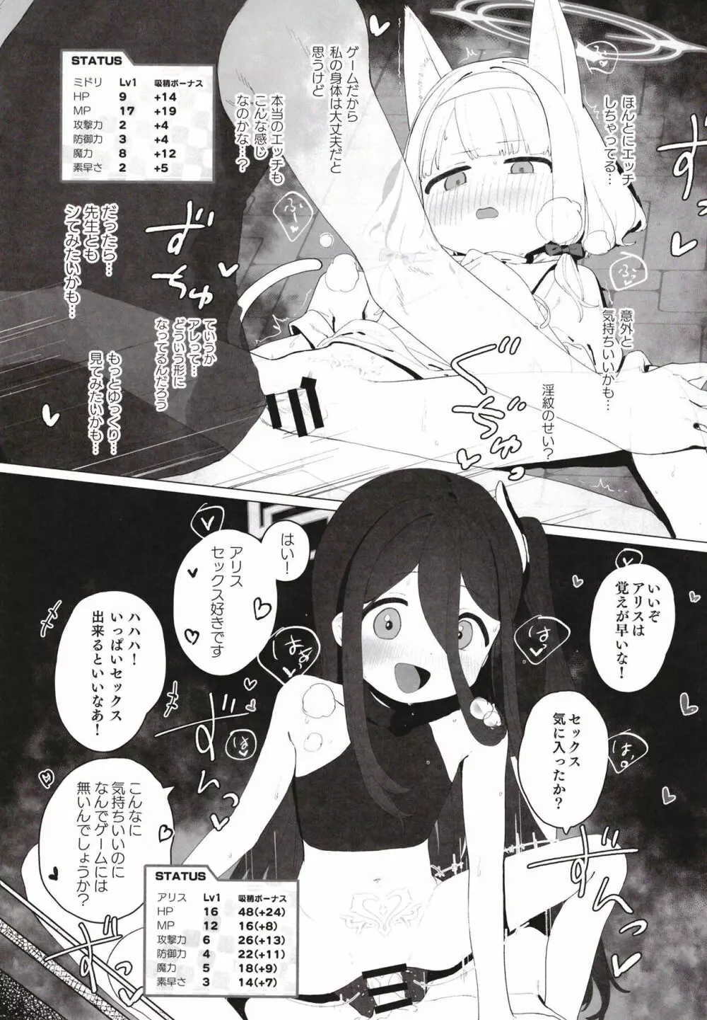 こんなゲームだなんて聞いてない！ - page18