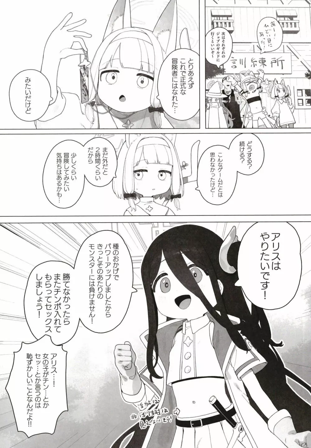 こんなゲームだなんて聞いてない！ - page19