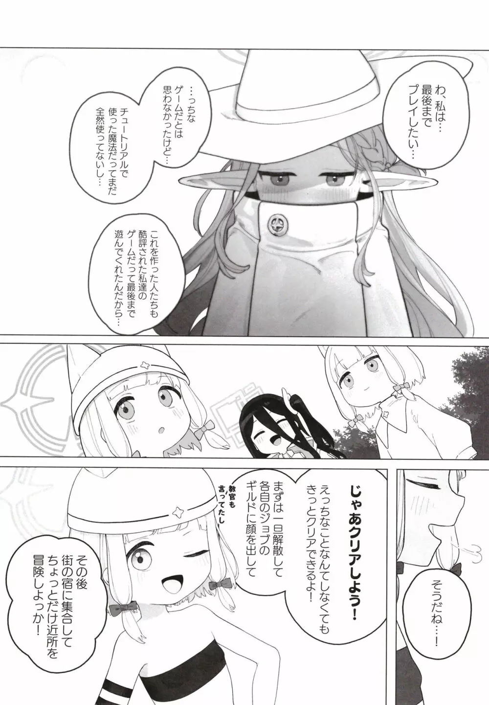 こんなゲームだなんて聞いてない！ - page20