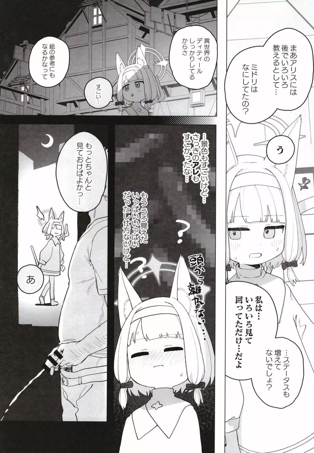 こんなゲームだなんて聞いてない！ - page26