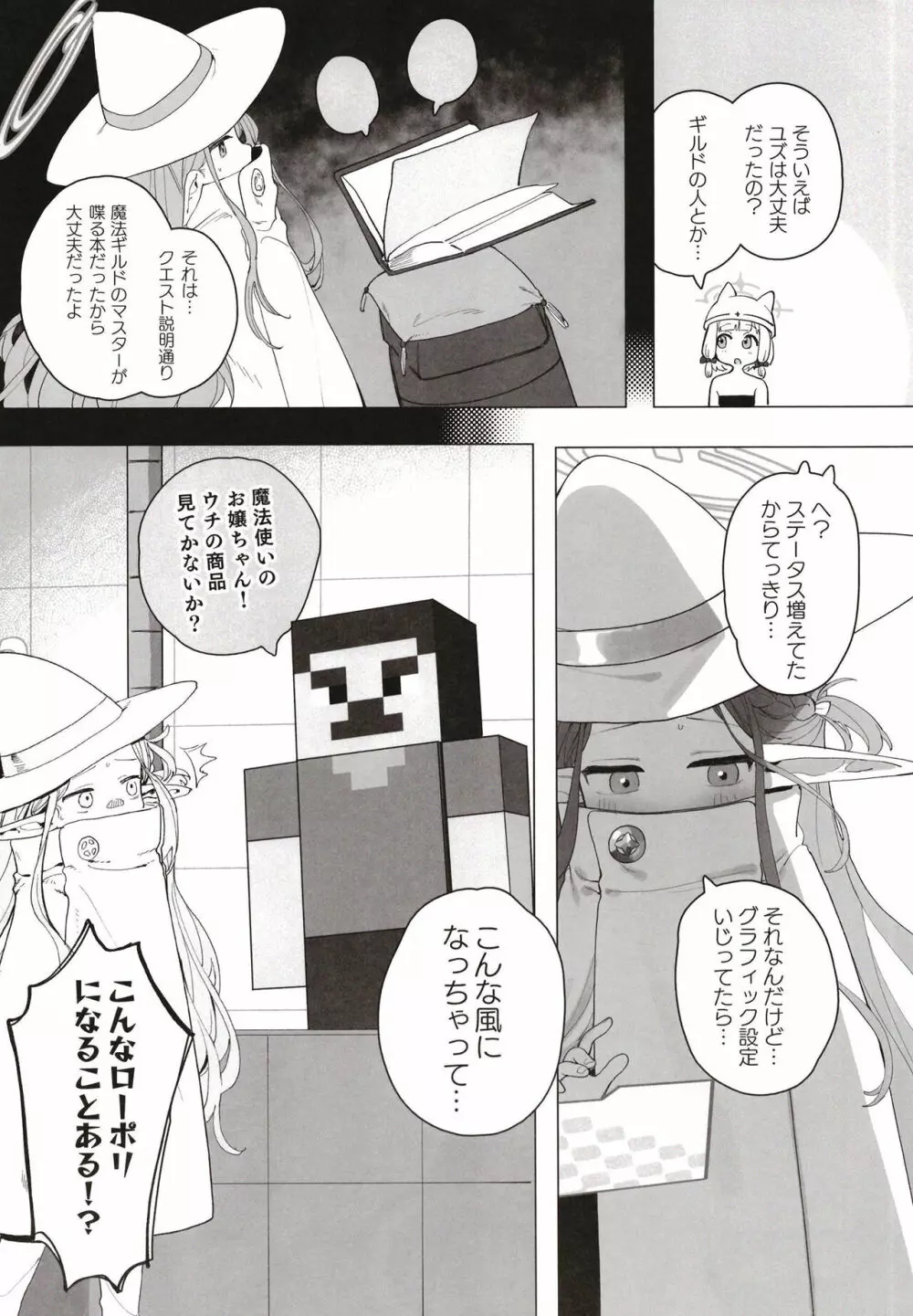 こんなゲームだなんて聞いてない！ - page31