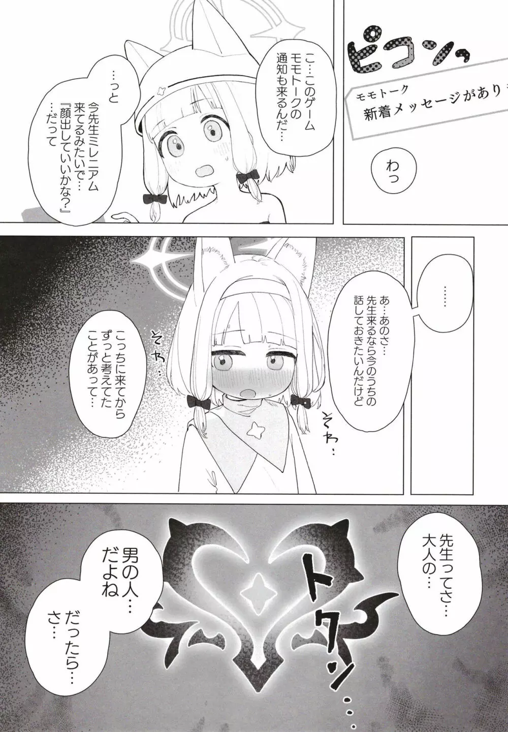 こんなゲームだなんて聞いてない！ - page38