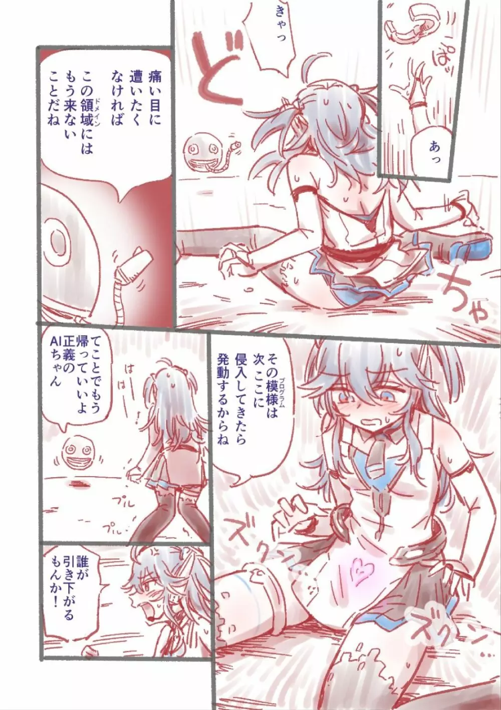 つよつよAI KSMちゃん ラフ本 - page8