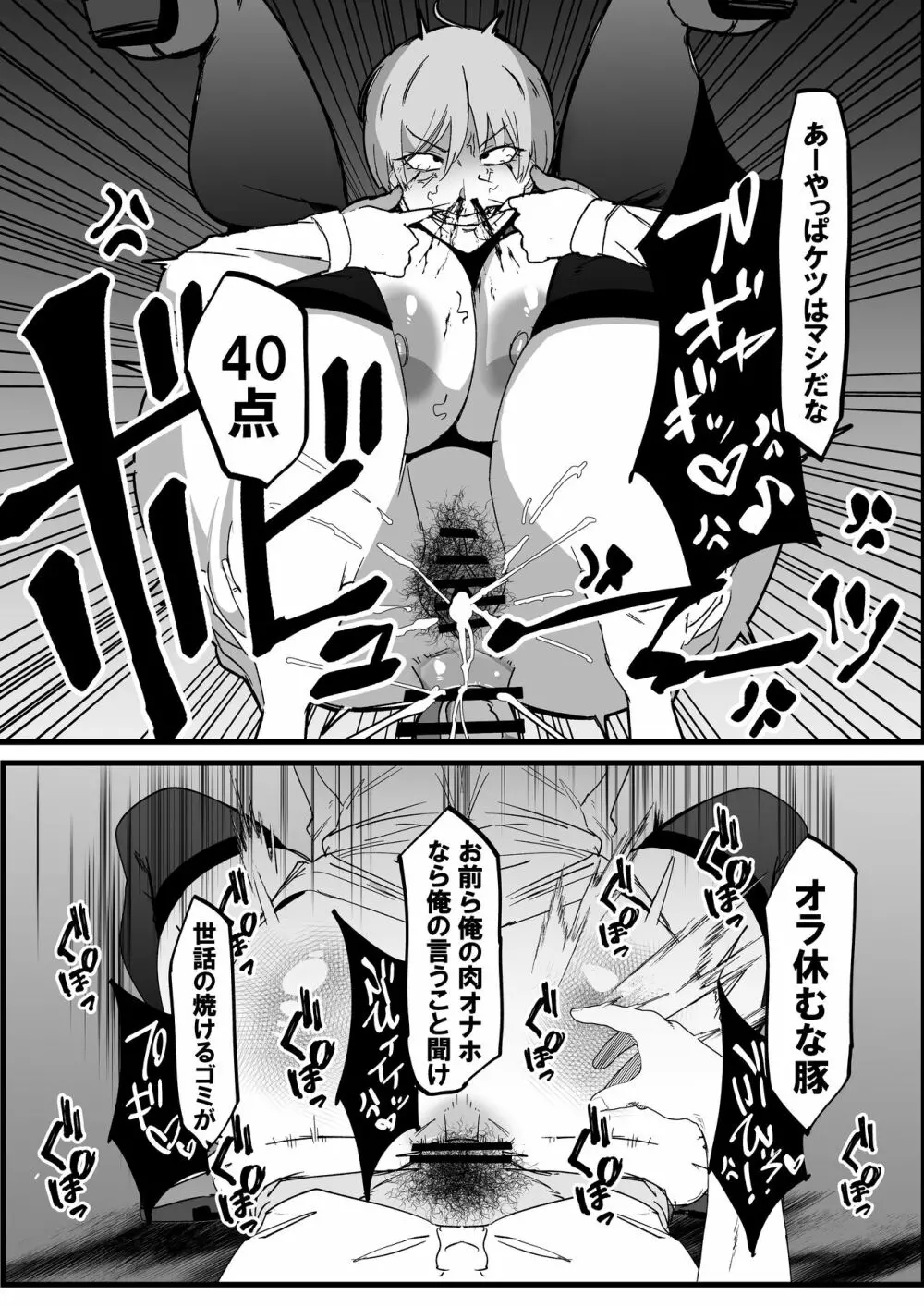 絶対魔壊ブザマリア01. ~褐色競泳水着と王子気取りのメス豚編~ - page10