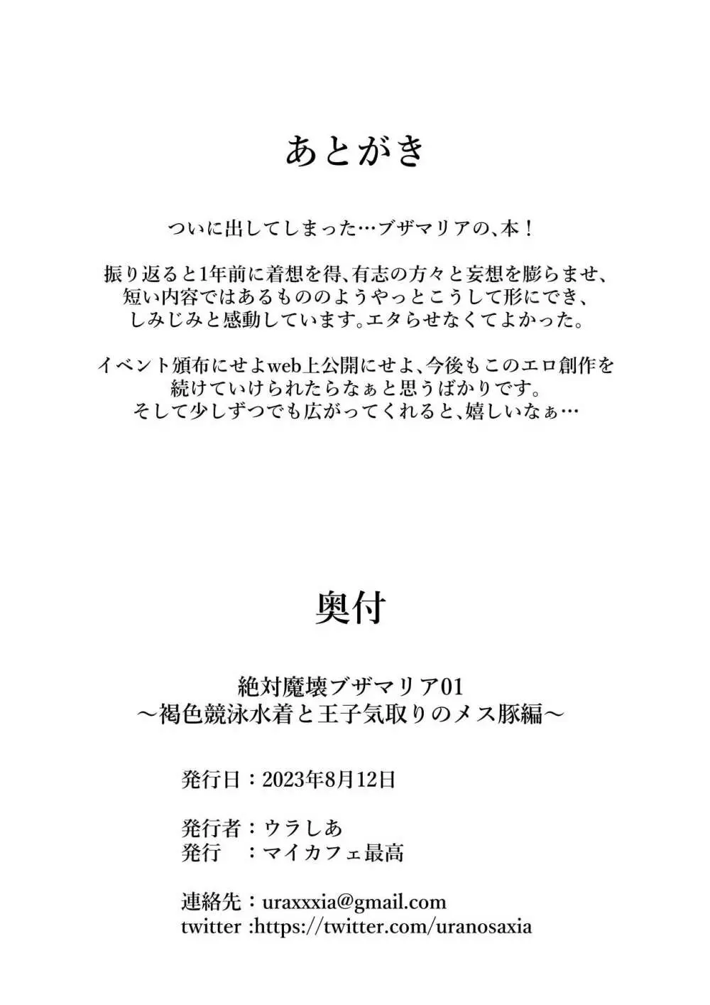 絶対魔壊ブザマリア01. ~褐色競泳水着と王子気取りのメス豚編~ - page13