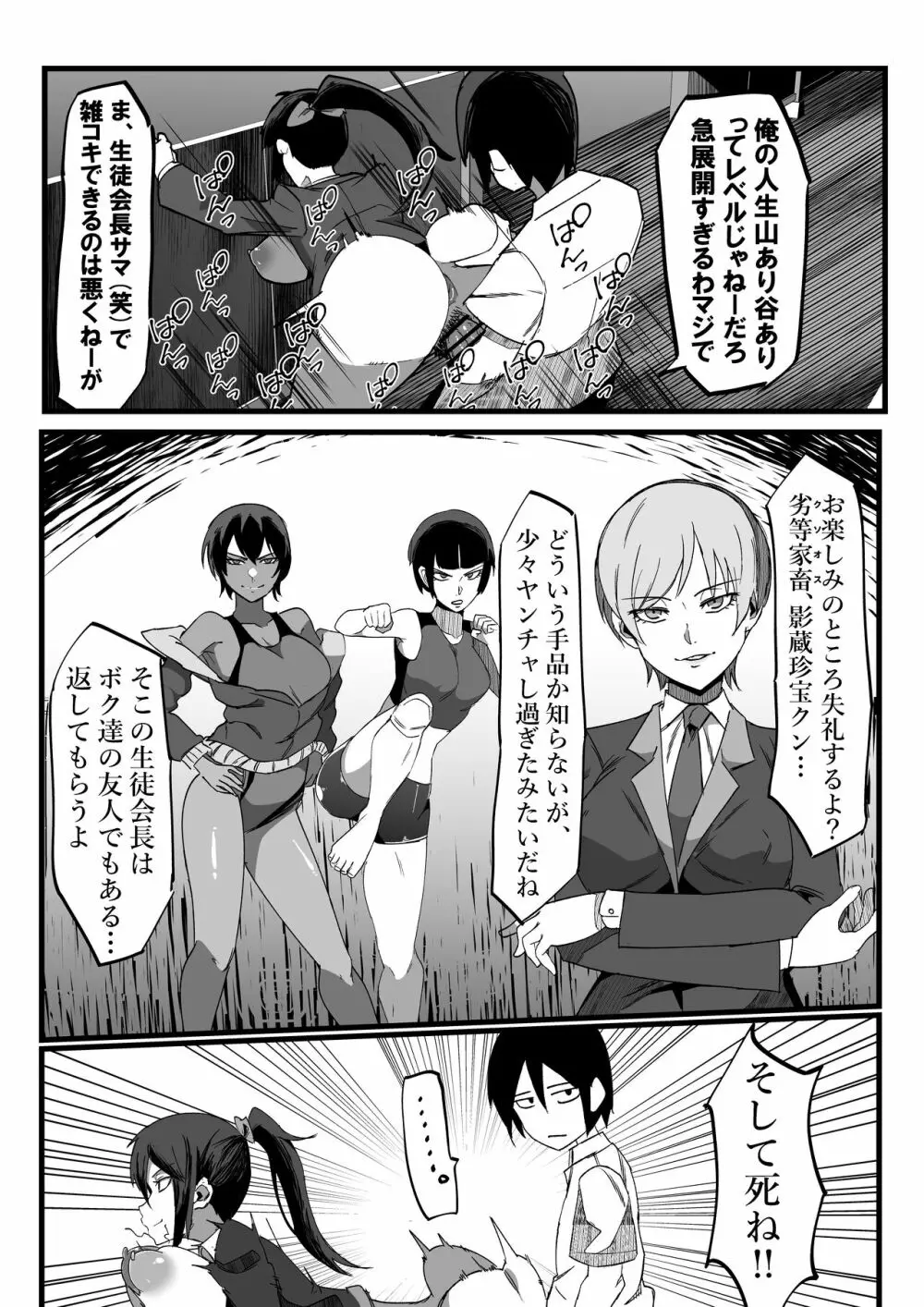 絶対魔壊ブザマリア01. ~褐色競泳水着と王子気取りのメス豚編~ - page4