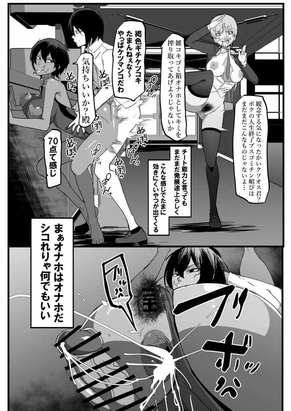 絶対魔壊ブザマリア01. ~褐色競泳水着と王子気取りのメス豚編~ - page8