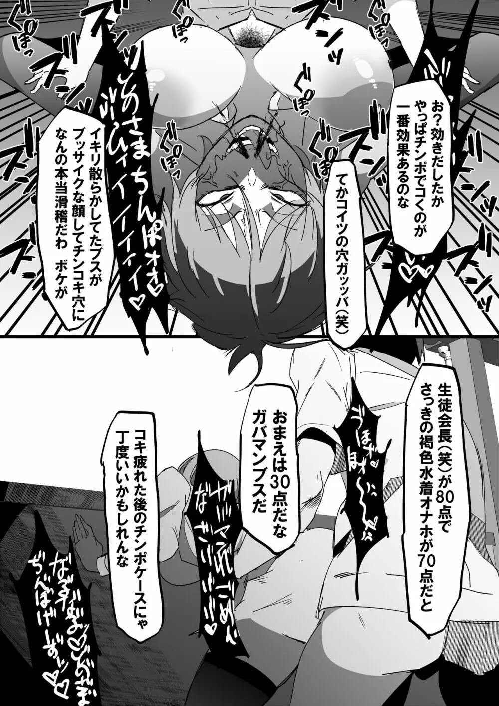 絶対魔壊ブザマリア01. ~褐色競泳水着と王子気取りのメス豚編~ - page9