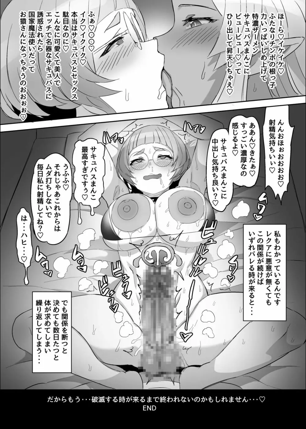 魔法使いとイケナイ友達 - page13