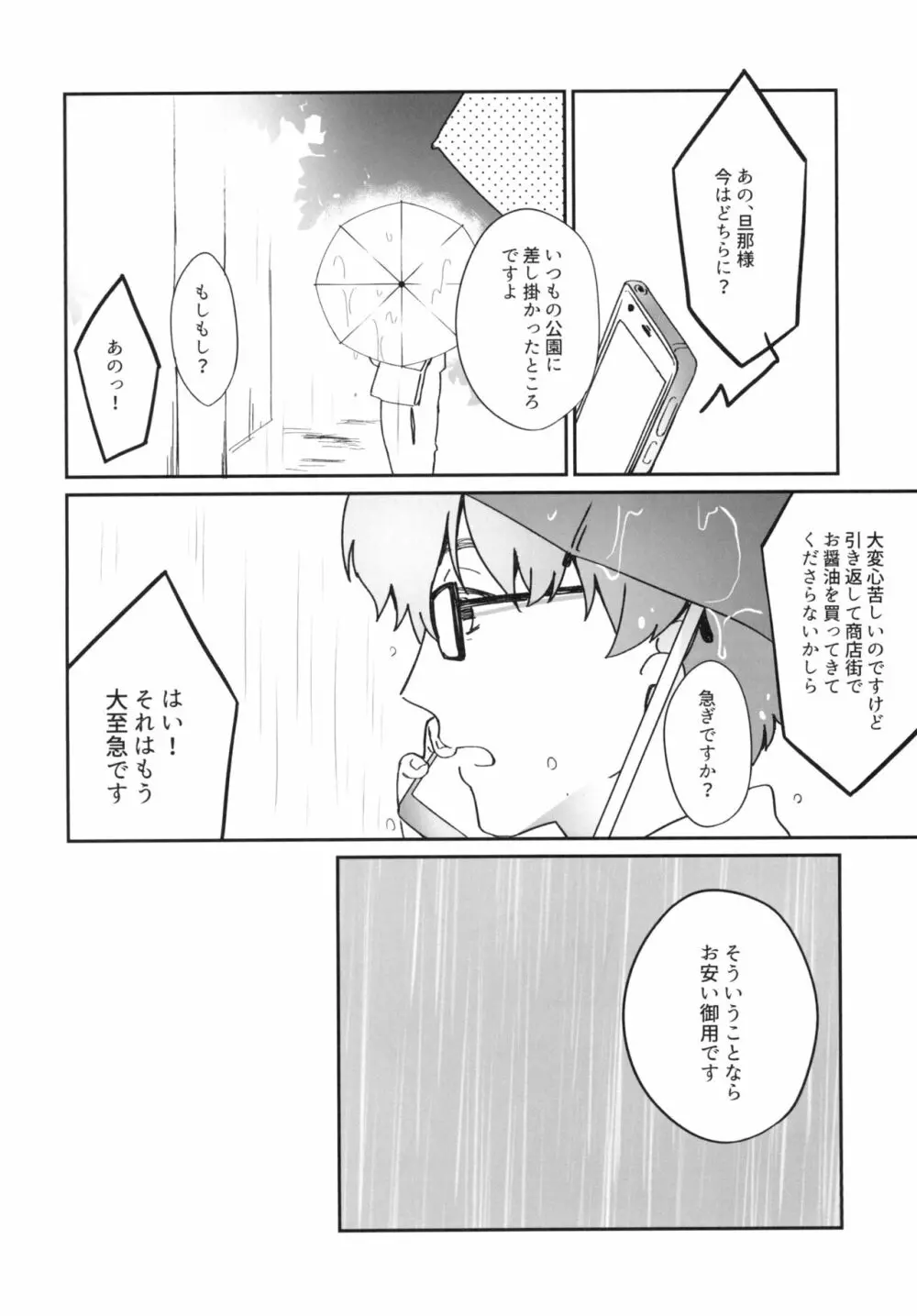 うちの神さん - page10