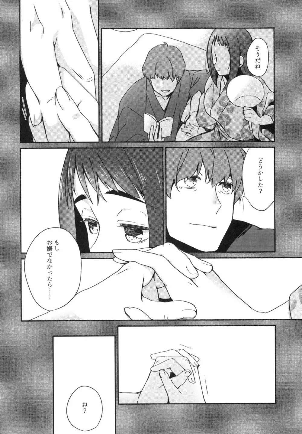 うちの神さん - page12