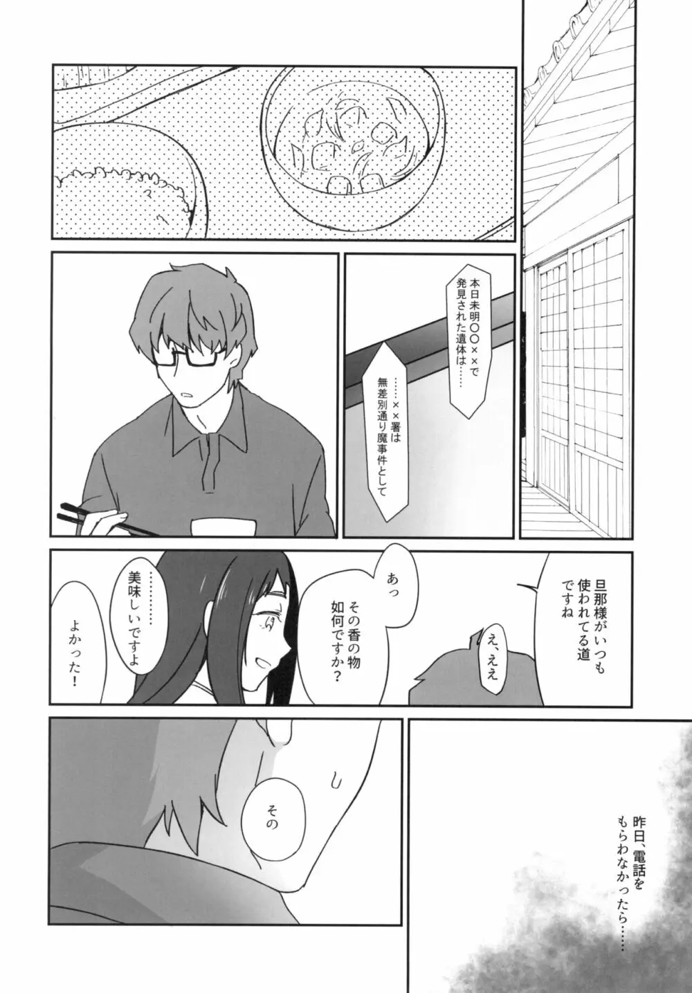 うちの神さん - page24