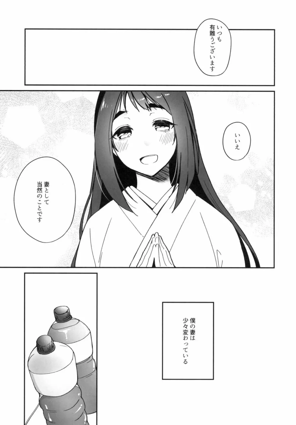 うちの神さん - page25