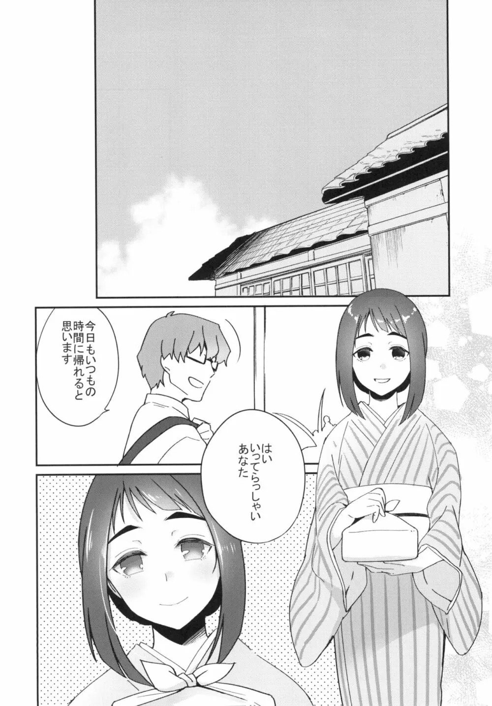 うちの神さん - page6