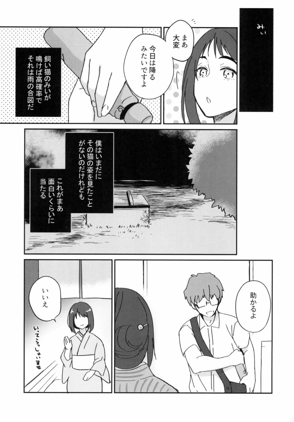 うちの神さん - page7