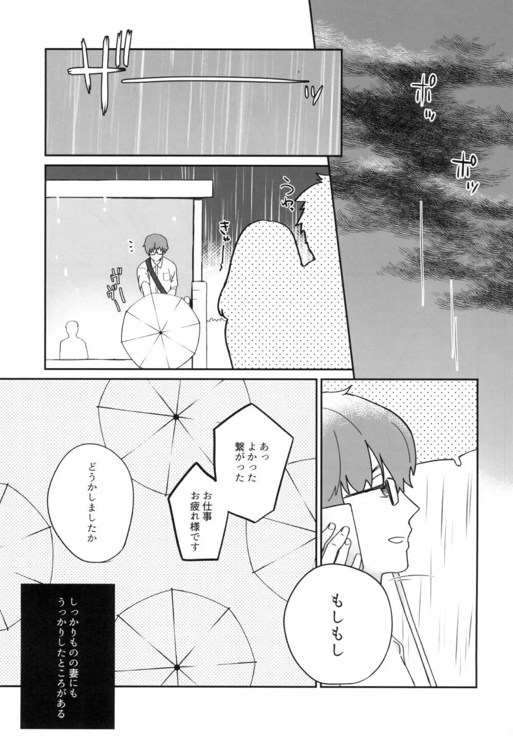 うちの神さん - page9