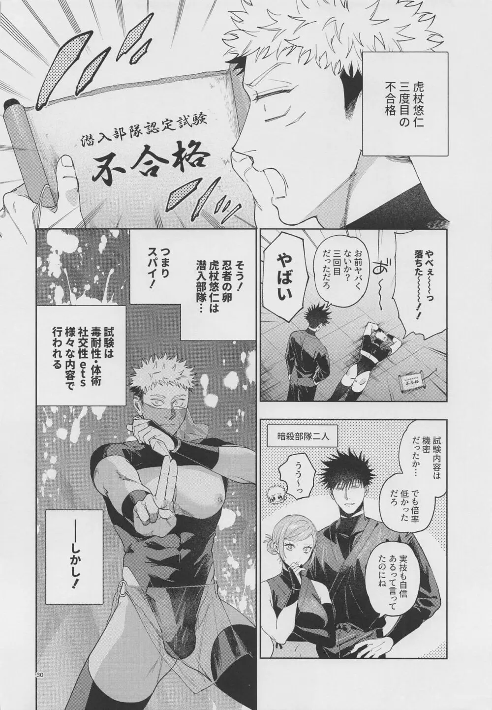 五悠ってイイな~!の本 - page29