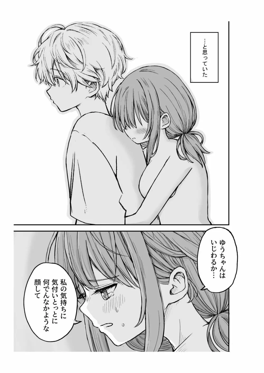 柔らかな幼なじみを抱いた日 - page20