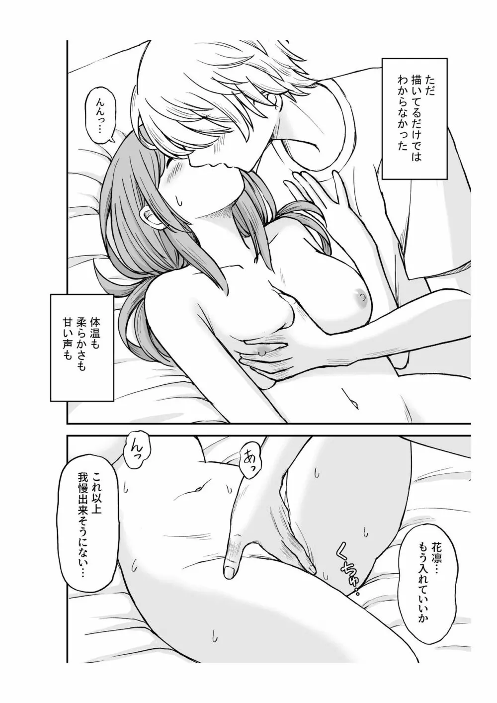 柔らかな幼なじみを抱いた日 - page25