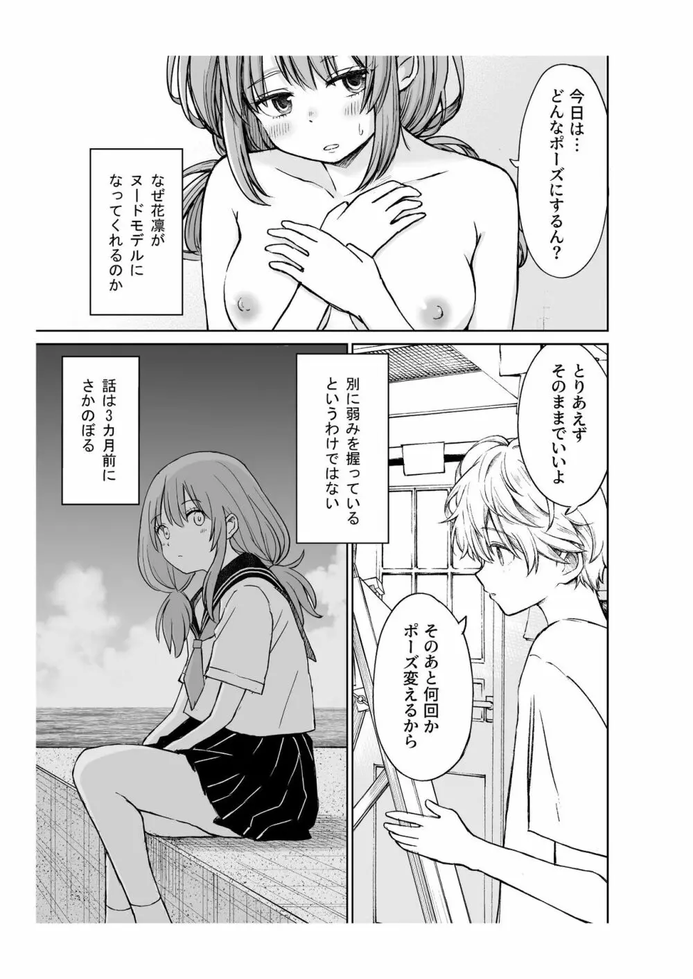 柔らかな幼なじみを抱いた日 - page8