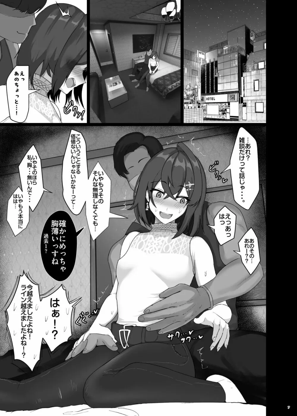 美少女錬金術師NTRせ本 - page7