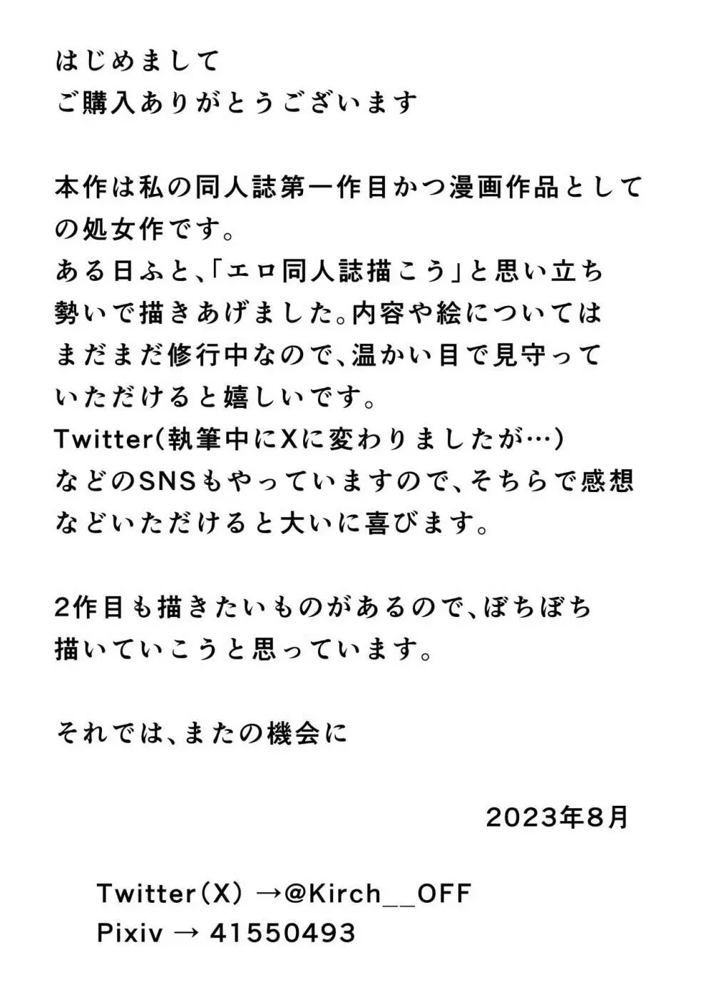 ど田舎で出会った巨乳人妻に嘘のマナーを吹き込んでSEXする話 - page32