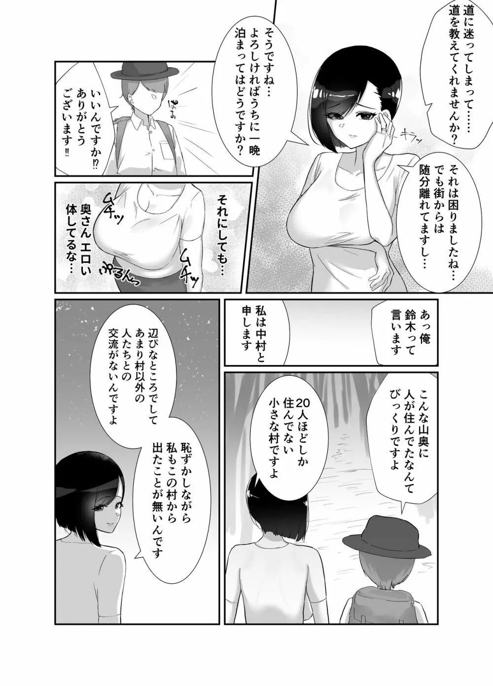 ど田舎で出会った巨乳人妻に嘘のマナーを吹き込んでSEXする話 - page4