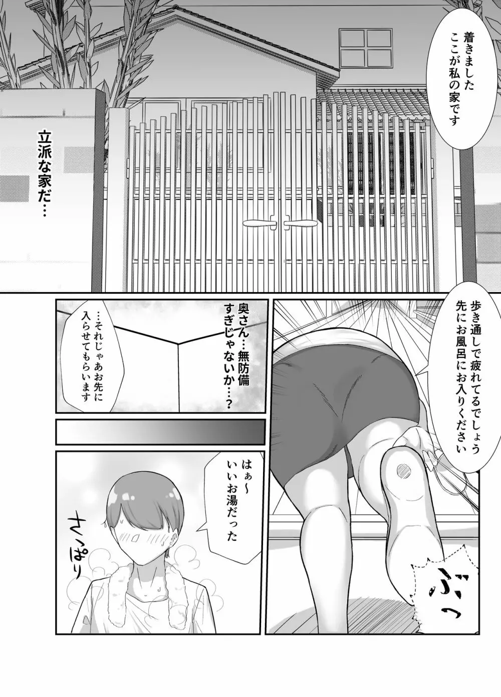 ど田舎で出会った巨乳人妻に嘘のマナーを吹き込んでSEXする話 - page5