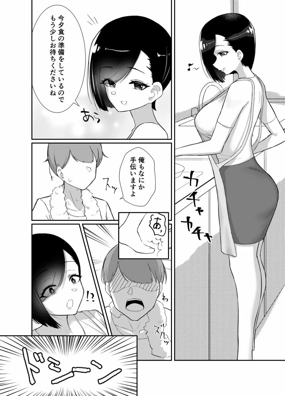 ど田舎で出会った巨乳人妻に嘘のマナーを吹き込んでSEXする話 - page6