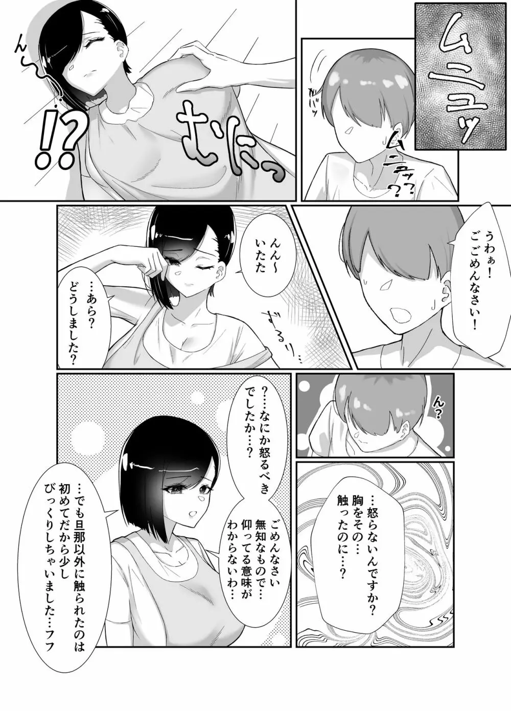 ど田舎で出会った巨乳人妻に嘘のマナーを吹き込んでSEXする話 - page7