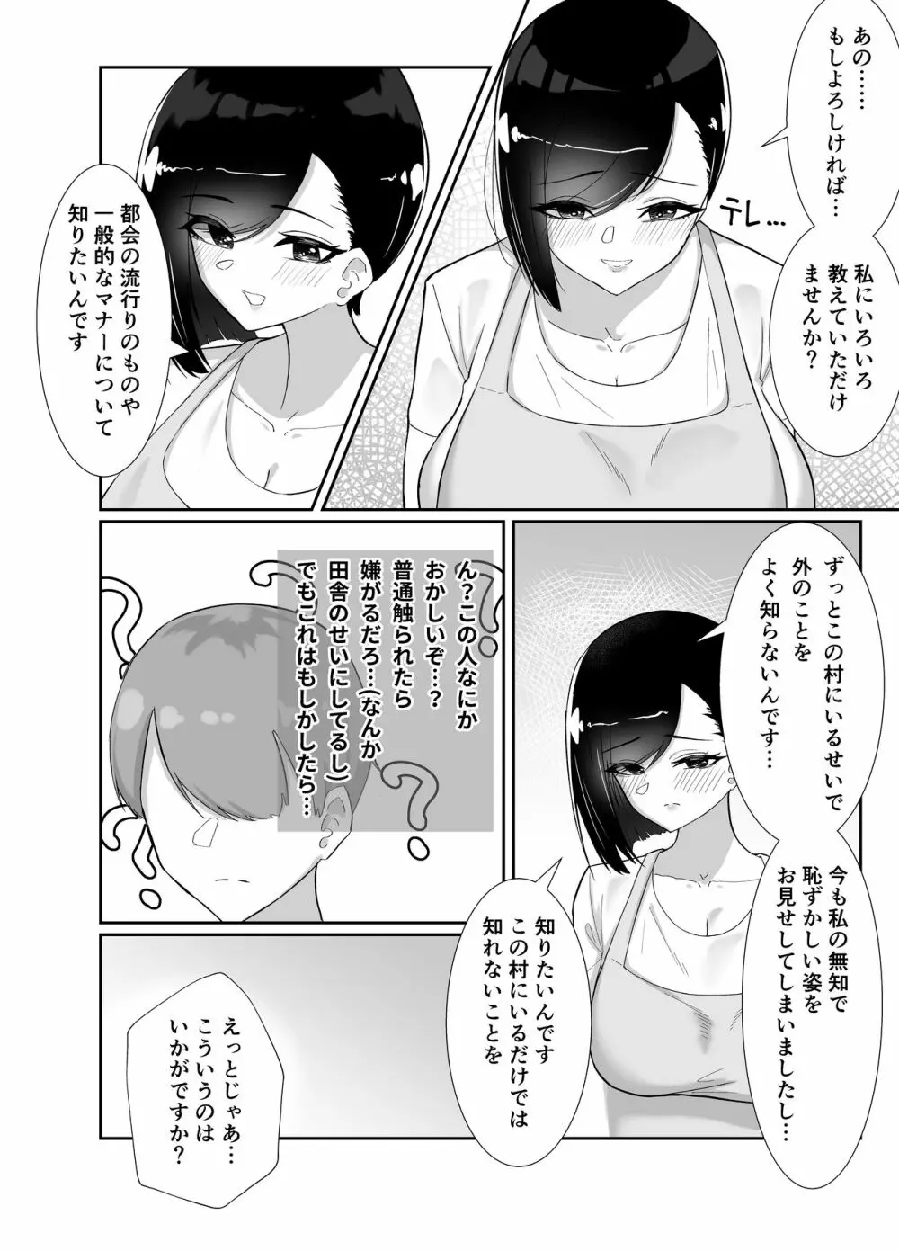 ど田舎で出会った巨乳人妻に嘘のマナーを吹き込んでSEXする話 - page8