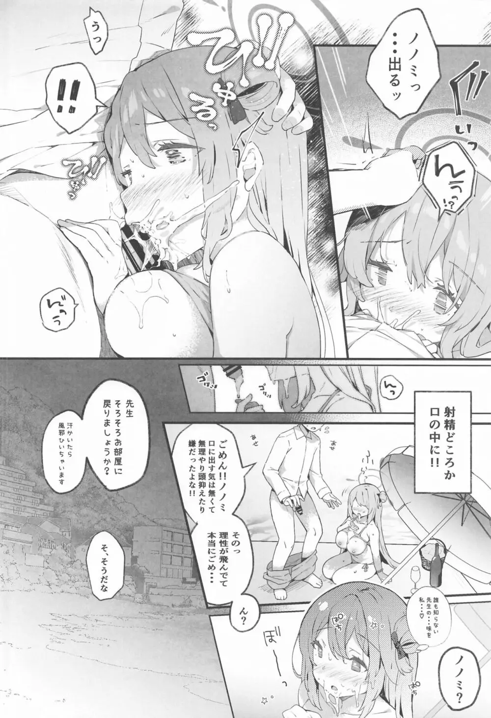 ノノミ☆アーカイブ - page11