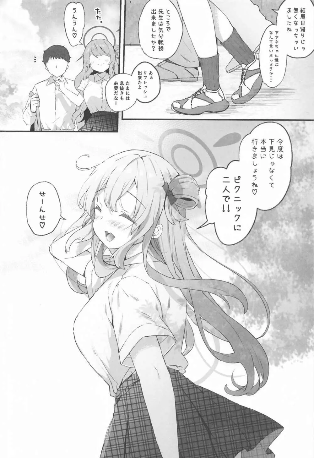 ノノミ☆アーカイブ - page19