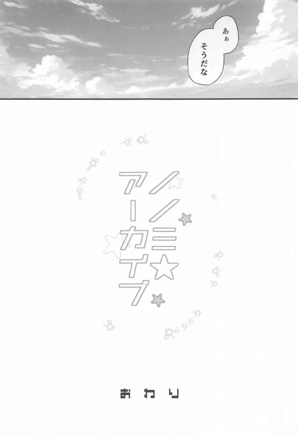 ノノミ☆アーカイブ - page20