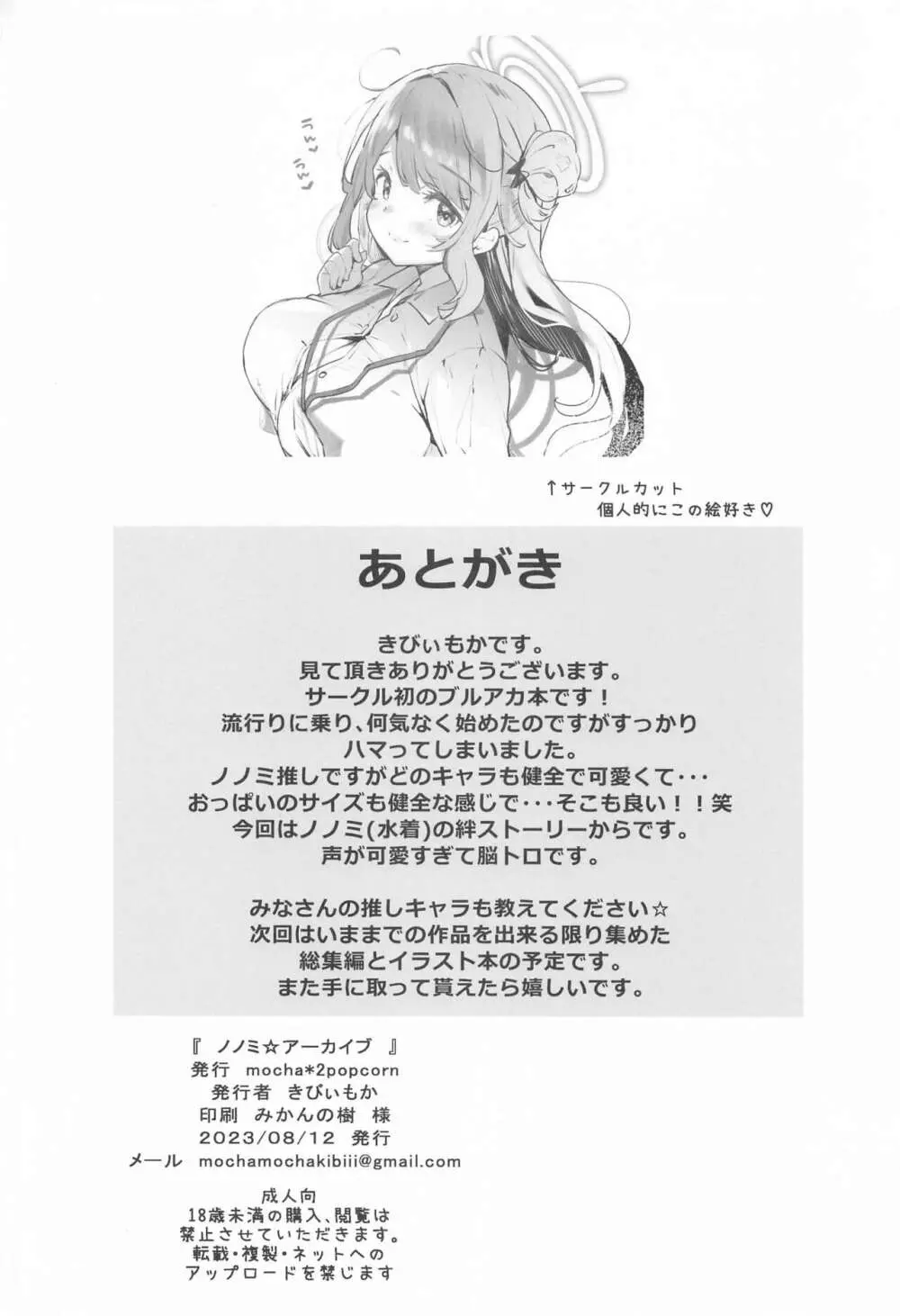 ノノミ☆アーカイブ - page21