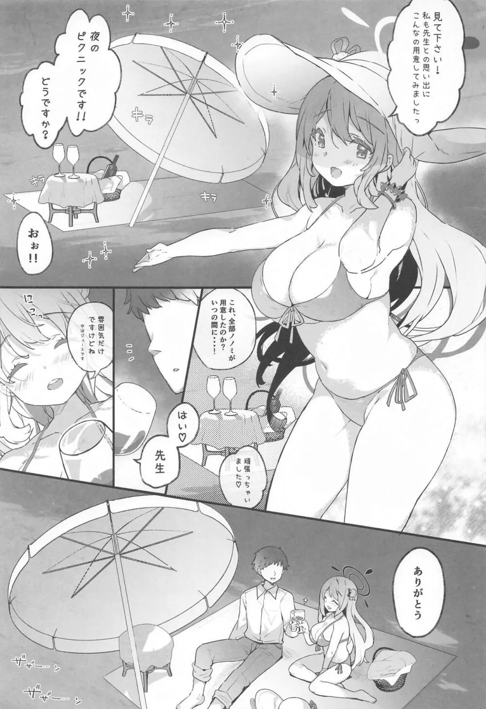 ノノミ☆アーカイブ - page6