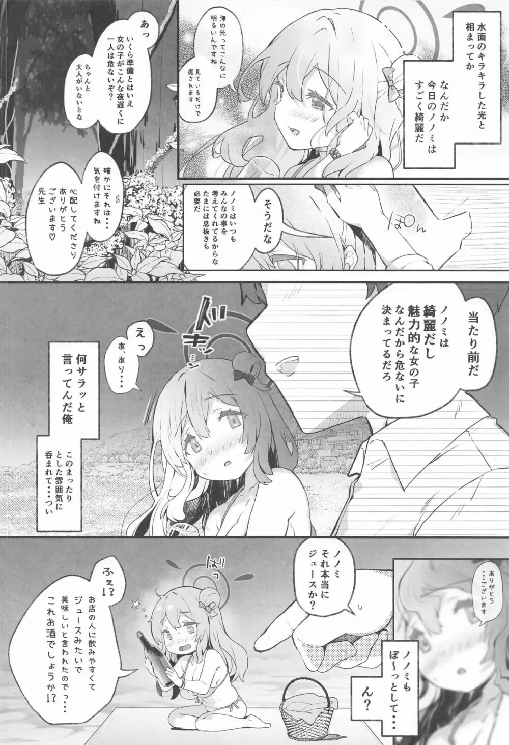 ノノミ☆アーカイブ - page7