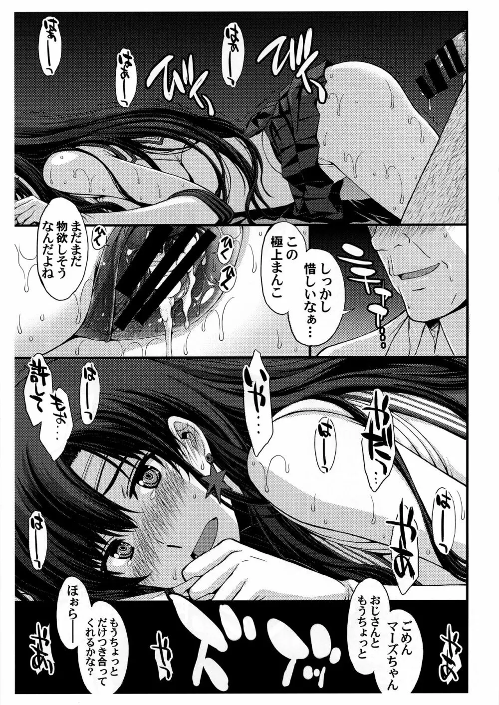 SAILOR MARS 再生品 - page13