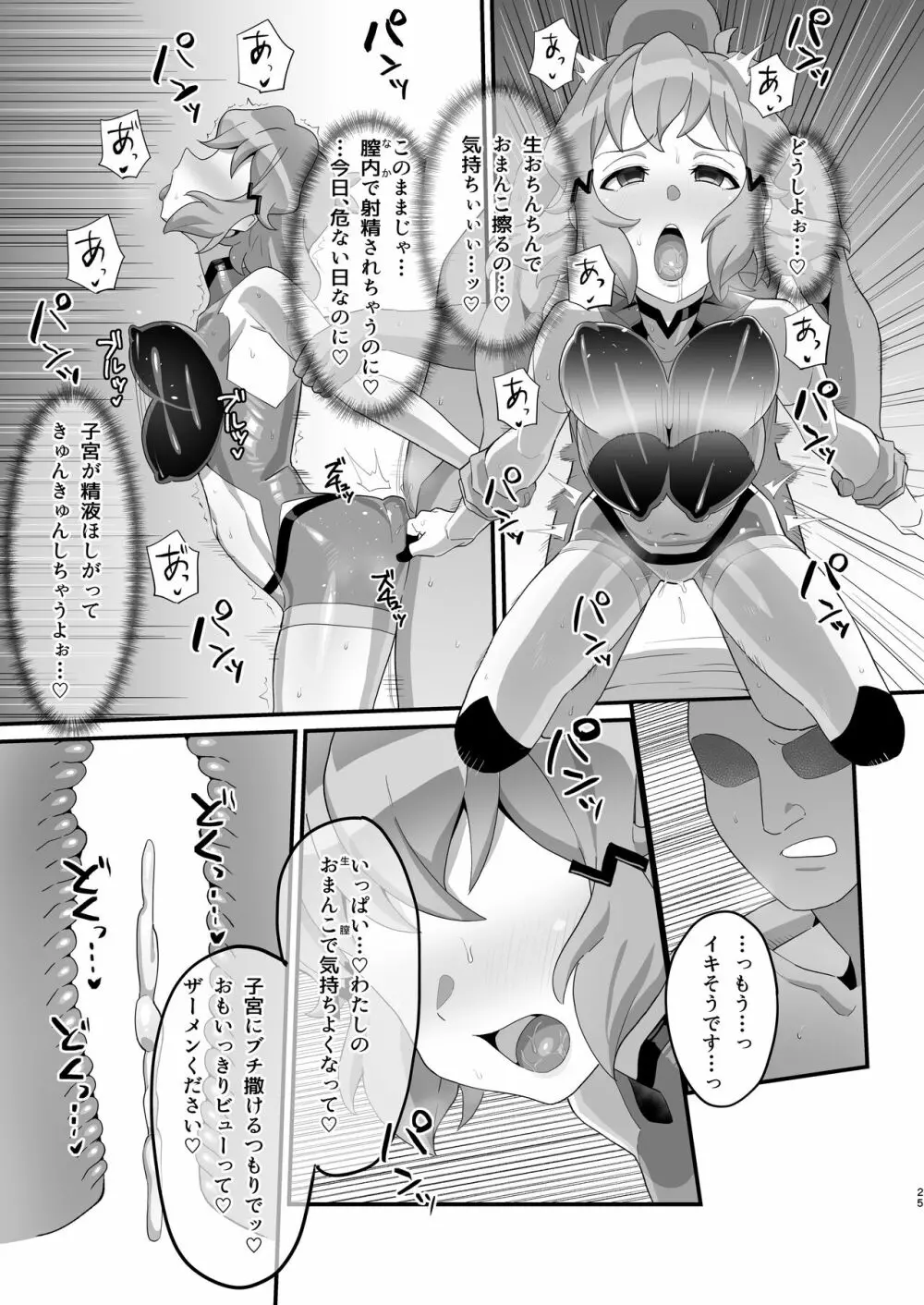 淫れる戦衣 - page25