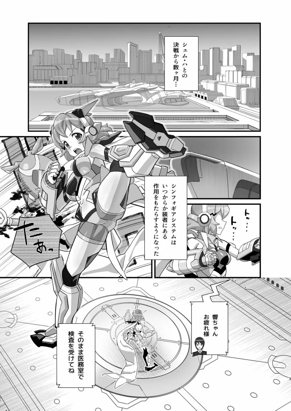 淫れる戦衣 - page3