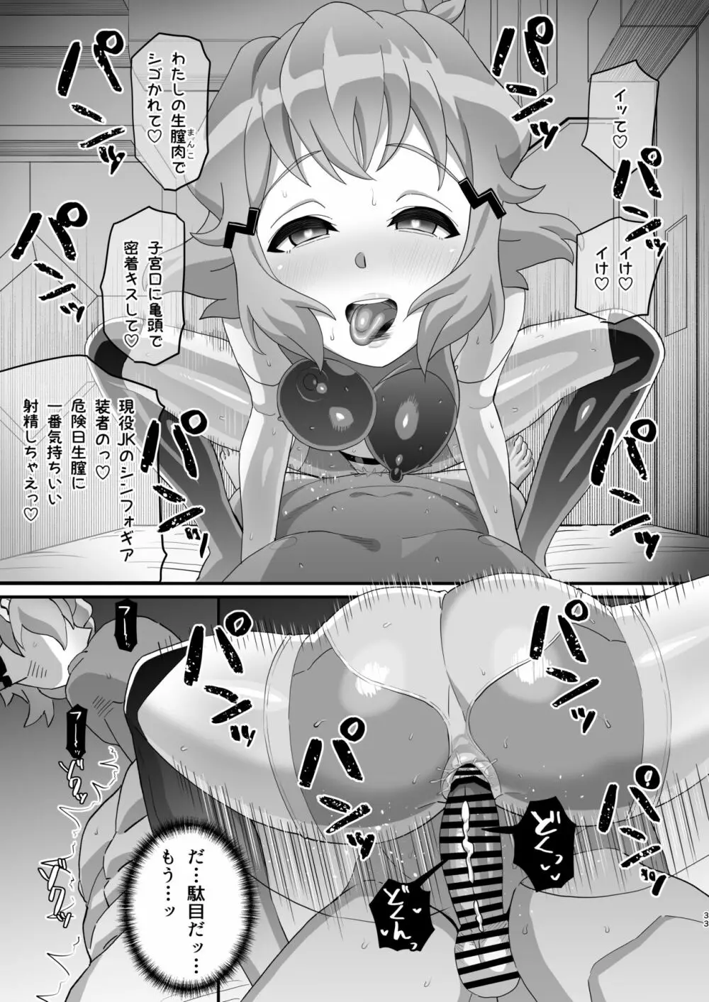 淫れる戦衣 - page33