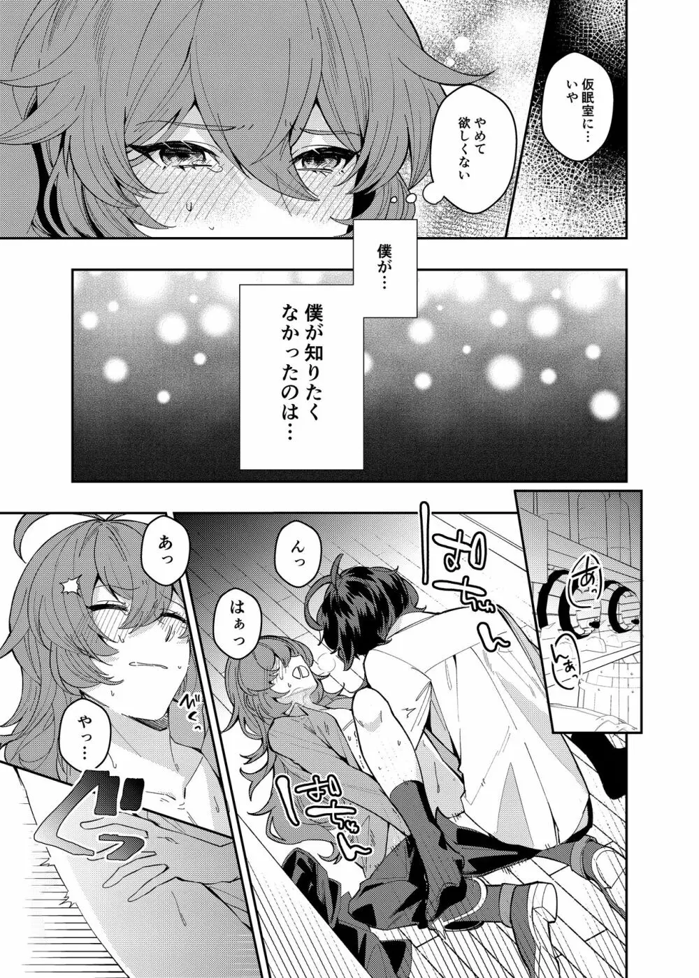 何も知らない子供のままで - page14