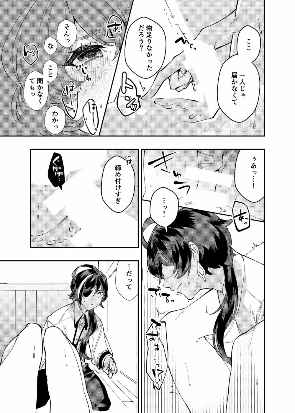 何も知らない子供のままで - page16